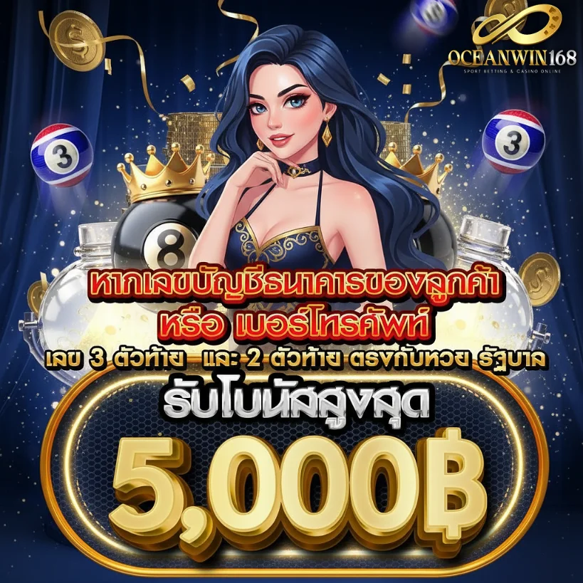 OCEANWIN168-โปรโมชั่น1