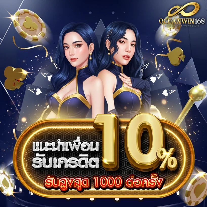 OCEANWIN168-โปรโมชั่น2